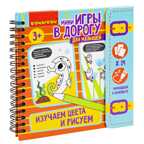 Мини-игры в дорогу для малышей Изучаем цвета и рисуем, с цветными карандашами, арт. ВВ5784, производитель Bondibon (Бондибон), ISBN 489-5-13606-208-6, № 1