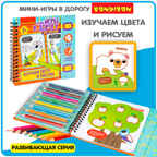 Мини-игры в дорогу для малышей Изучаем цвета и рисуем, с цветными карандашами, арт. ВВ5784, производитель Bondibon (Бондибон), ISBN 489-5-13606-208-6, № 8