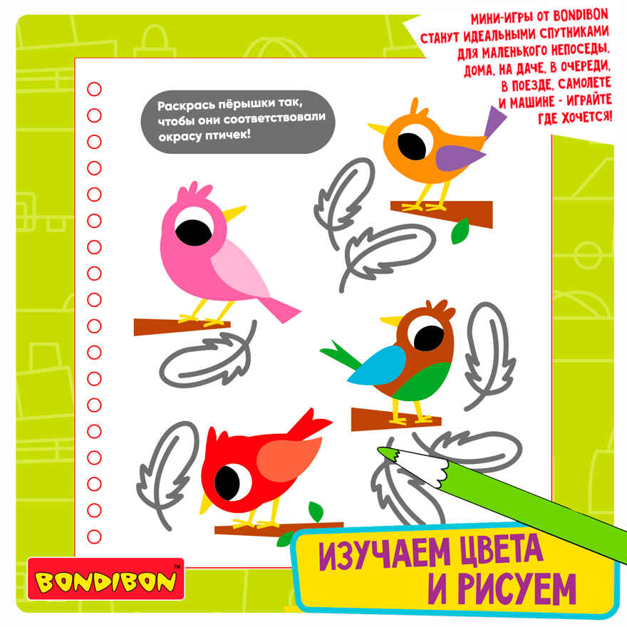 Мини-игры в дорогу для малышей Изучаем цвета и рисуем, с цветными карандашами, арт. ВВ5784, производитель Bondibon (Бондибон), ISBN 489-5-13606-208-6, № 9