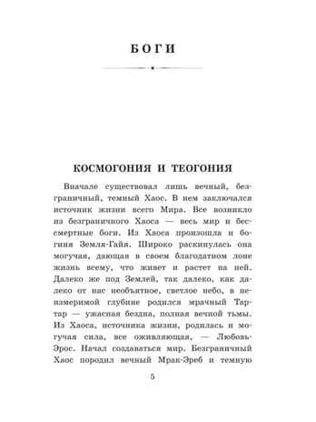 Легенды и мифы Древней Греции, производитель АСТ , ISBN 978-5-17088-837-5№ 3