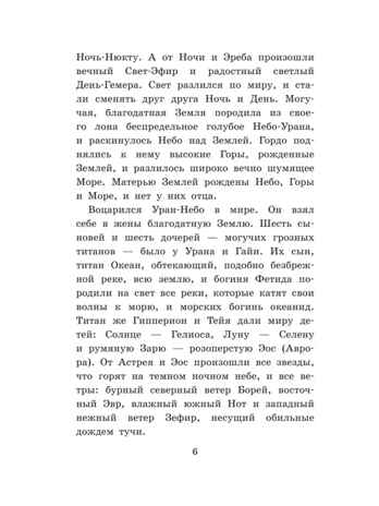 Легенды и мифы Древней Греции, производитель АСТ , ISBN 978-5-17088-837-5№ 4
