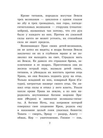 Легенды и мифы Древней Греции, производитель АСТ , ISBN 978-5-17088-837-5№ 5
