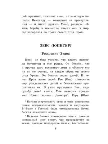 Легенды и мифы Древней Греции, производитель АСТ , ISBN 978-5-17088-837-5№ 6
