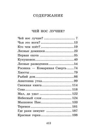 Лесная газета. Сказки и рассказы, производитель АСТ , ISBN 978-5-17137-965-0№ 2