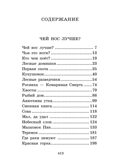 Лесная газета. Сказки и рассказы, производитель АСТ , ISBN 978-5-17137-965-0, № 2
