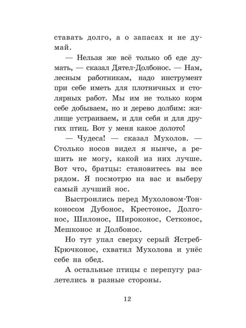 Лесная газета. Сказки и рассказы, производитель АСТ , ISBN 978-5-17137-965-0, № 11