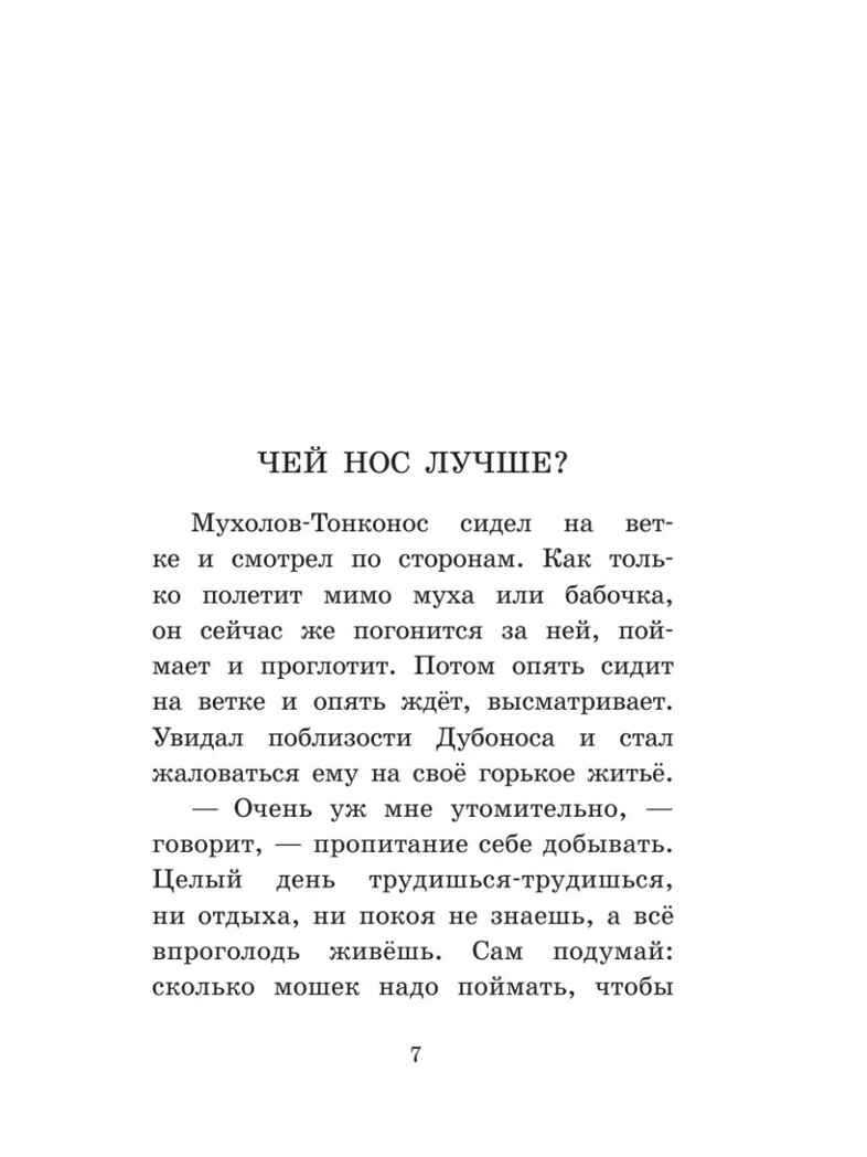 Лесная газета. Сказки и рассказы, производитель АСТ , ISBN 978-5-17137-965-0, № 6