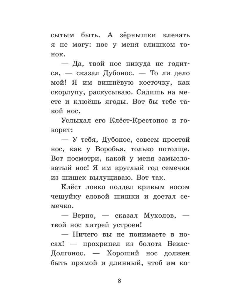 Лесная газета. Сказки и рассказы, производитель АСТ , ISBN 978-5-17137-965-0, № 7