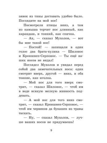 Лесная газета. Сказки и рассказы, производитель АСТ , ISBN 978-5-17137-965-0№ 8