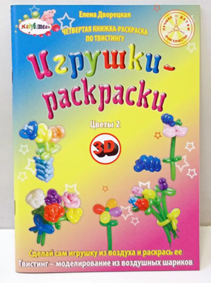 Книжка-раскраска &quot;Цветы 2&quot;, производитель Надуватели, ISBN 978-5-90463-311-0, № 1