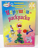 Книжка-раскраска &quot;Хоровод 3D&quot;, производитель Надуватели, ISBN 978-5-90463-312-7, № 1