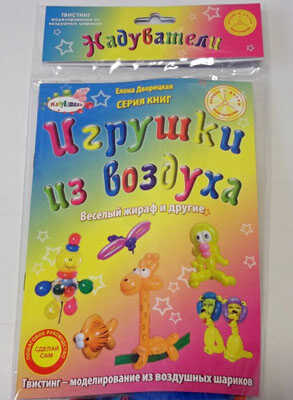 Набор &quot;Весёлый жираф и другие&quot;, производитель Надуватели, ISBN 200-0-54190-887-0№ 1