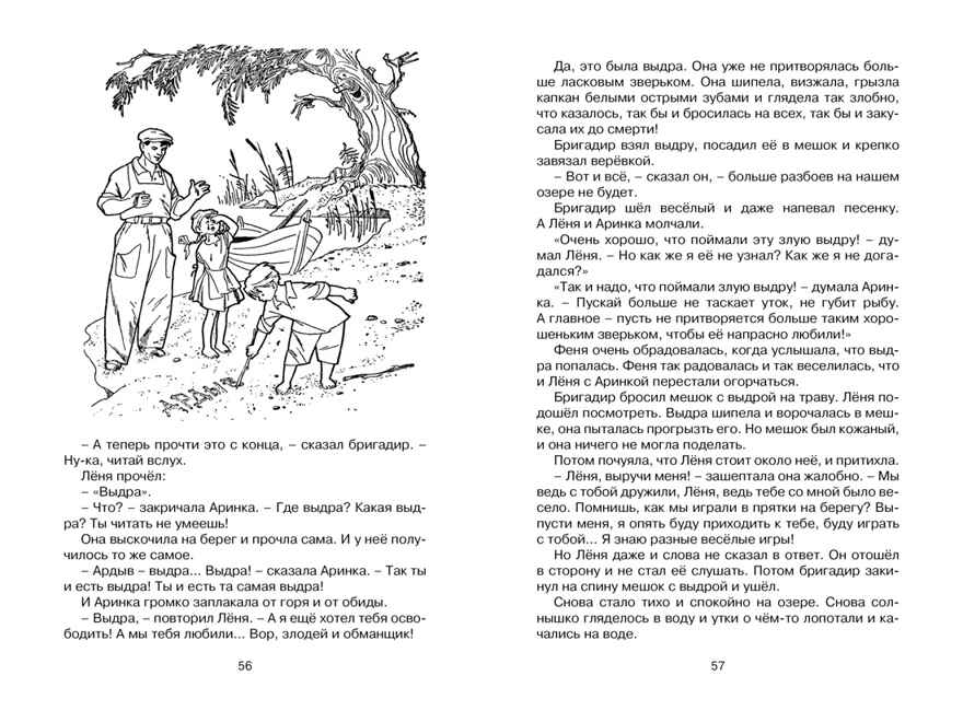 Волшебный берег (Рис. Г. Валька) Воронкова Л. Ф., производитель Махаон , ISBN 978-5-38921-224-4, № 2