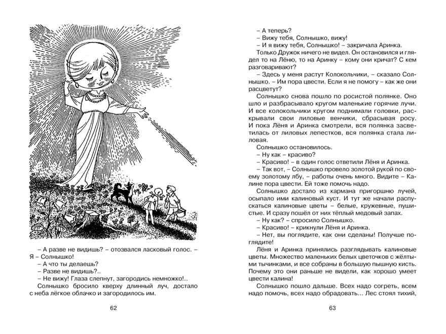 Волшебный берег (Рис. Г. Валька) Воронкова Л. Ф., производитель Махаон , ISBN 978-5-38921-224-4, № 3