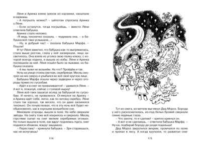 Волшебный берег (Рис. Г. Валька), производитель Махаон , ISBN 978-5-38921-224-4№ 5