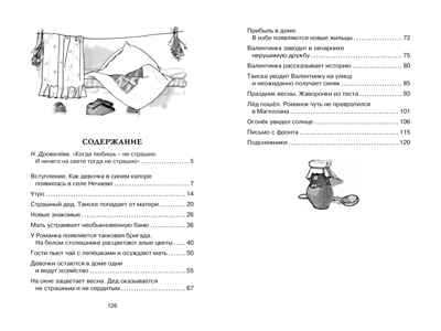 Девочка из города. Воронкова Л. Ф., производитель Махаон , ISBN 978-5-38923-317-1№ 2