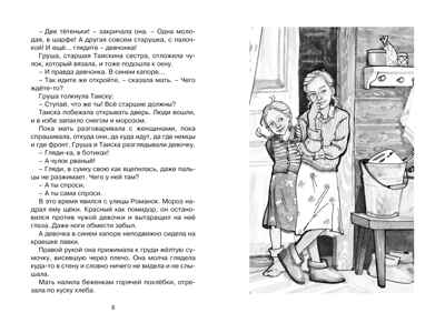 Девочка из города. Воронкова Л. Ф., производитель Махаон , ISBN 978-5-38923-317-1№ 3