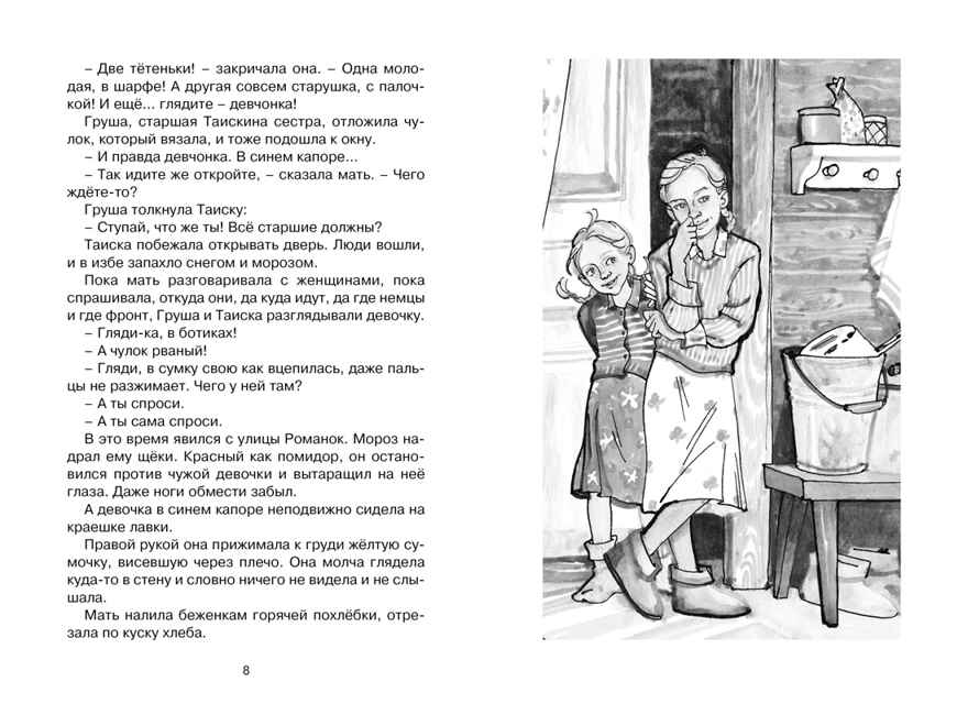 Девочка из города. Воронкова Л. Ф., производитель Махаон , ISBN 978-5-38923-317-1, № 3