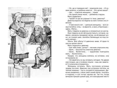 Девочка из города. Воронкова Л. Ф., производитель Махаон , ISBN 978-5-38923-317-1№ 4