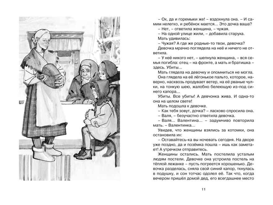 Девочка из города. Воронкова Л. Ф., производитель Махаон , ISBN 978-5-38923-317-1, № 4