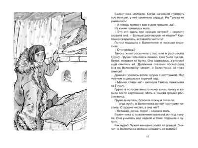 Девочка из города. Воронкова Л. Ф., производитель Махаон , ISBN 978-5-38923-317-1№ 5