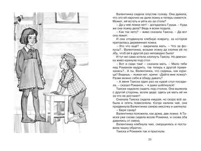 Девочка из города. Воронкова Л. Ф., производитель Махаон , ISBN 978-5-38923-317-1№ 6