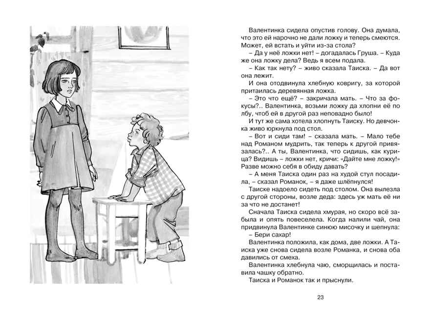 Девочка из города. Воронкова Л. Ф., производитель Махаон , ISBN 978-5-38923-317-1, № 6