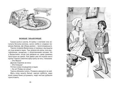 Девочка из города. Воронкова Л. Ф., производитель Махаон , ISBN 978-5-38923-317-1№ 7