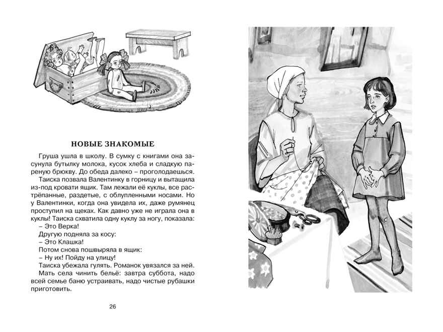 Девочка из города. Воронкова Л. Ф., производитель Махаон , ISBN 978-5-38923-317-1, № 7