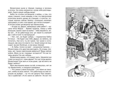 Девочка из города. Воронкова Л. Ф., производитель Махаон , ISBN 978-5-38923-317-1№ 8
