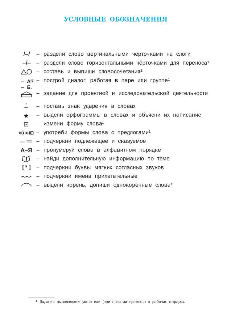 Тренажер по чистописанию: Учимся писать грамотно. 2 класс. Жиренко О.Е., производитель Вако , ISBN 978-5-40806-229-4, № 2