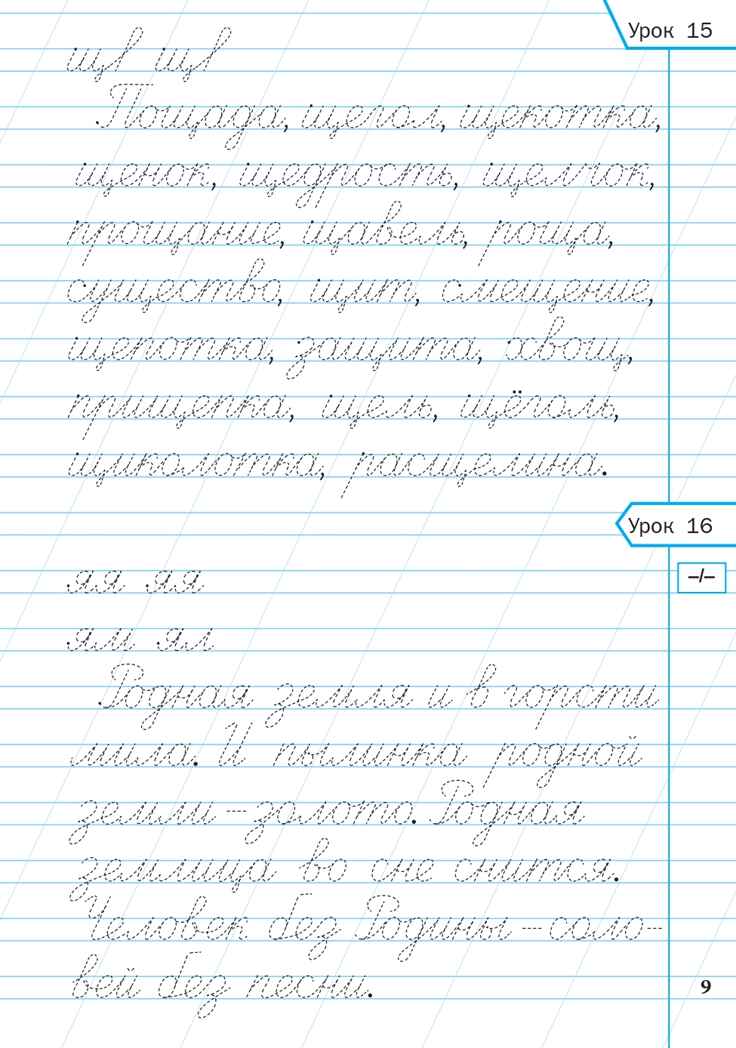 Тренажер по чистописанию: Учимся писать грамотно. 2 класс. Жиренко О.Е., производитель Вако , ISBN 978-5-40806-229-4, № 8