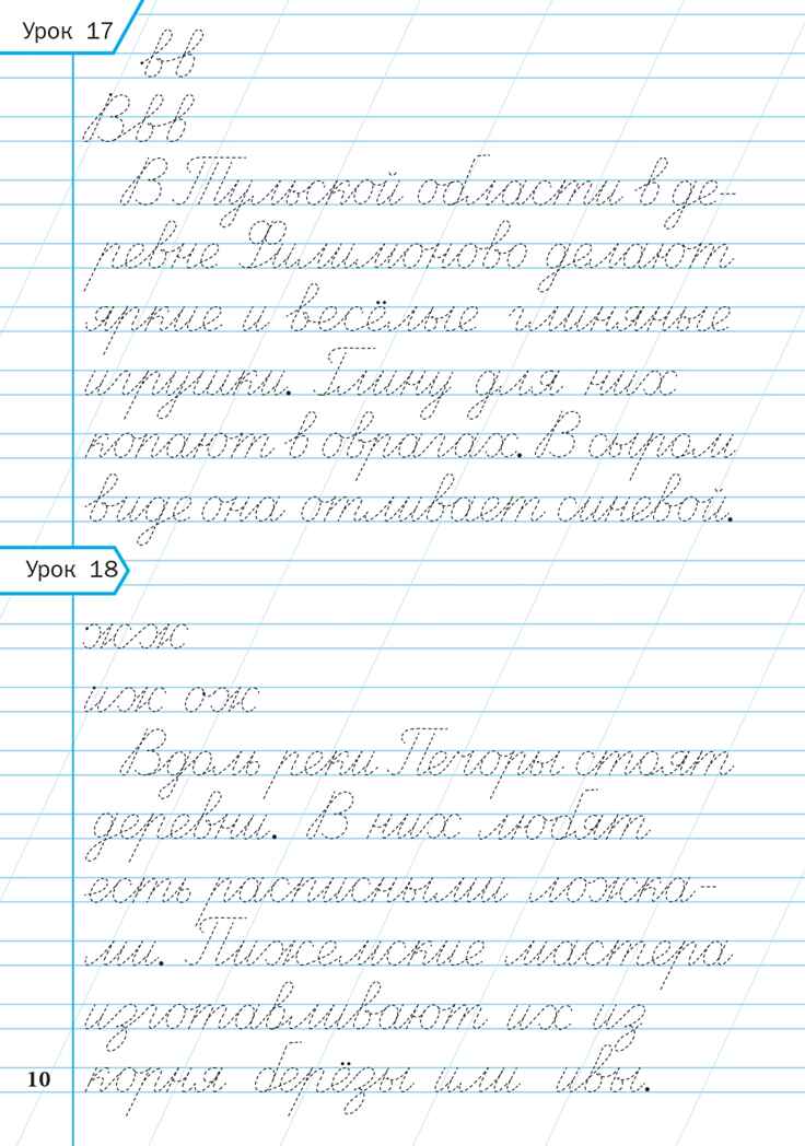 Тренажер по чистописанию: Учимся писать грамотно. 2 класс. Жиренко О.Е., производитель Вако , ISBN 978-5-40806-229-4, № 9