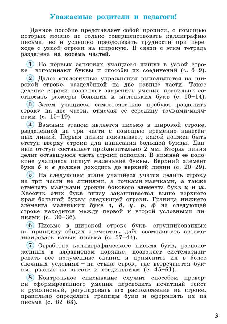 Тренажёр по чистописанию: Переход с узкой строки на широкую. 2–3 классы. Жиренко О.Е., производитель Вако , ISBN 978-5-40806-101-3, № 2