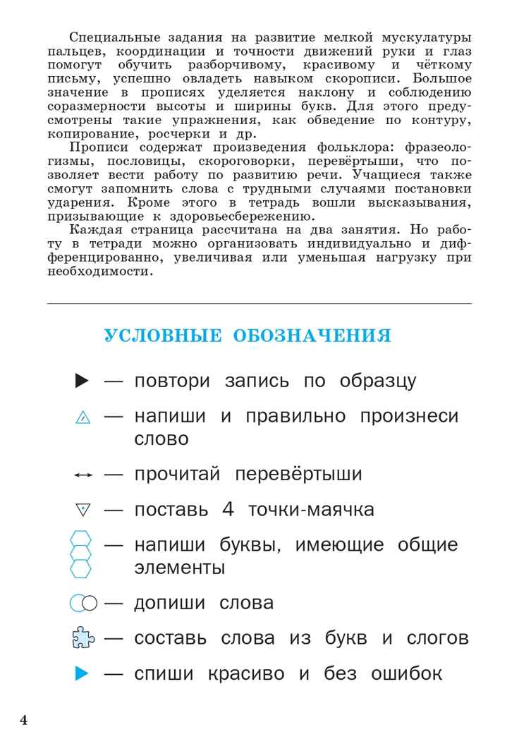 Тренажёр по чистописанию: Переход с узкой строки на широкую. 2–3 классы. Жиренко О.Е., производитель Вако , ISBN 978-5-40806-101-3, № 3