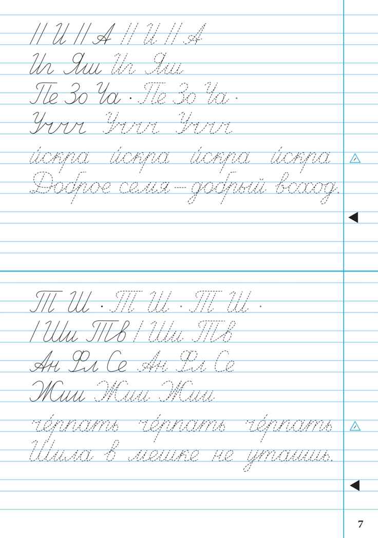Тренажёр по чистописанию: Переход с узкой строки на широкую. 2–3 классы. Жиренко О.Е., производитель Вако , ISBN 978-5-40806-101-3, № 6