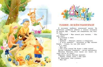 Про ребят, принцесс и котят, производитель Махаон , ISBN 978-5-38924-585-3№ 3