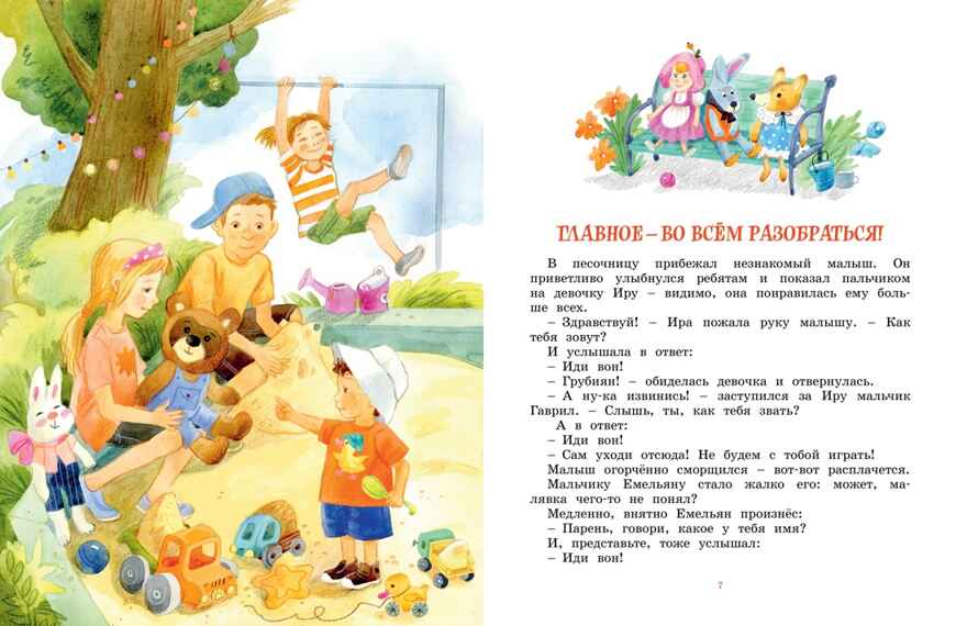 Про ребят, принцесс и котят, производитель Махаон , ISBN 978-5-38924-585-3, № 3