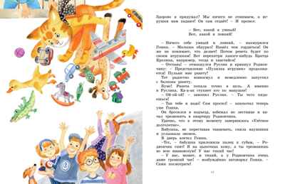 Про ребят, принцесс и котят, производитель Махаон , ISBN 978-5-38924-585-3№ 4