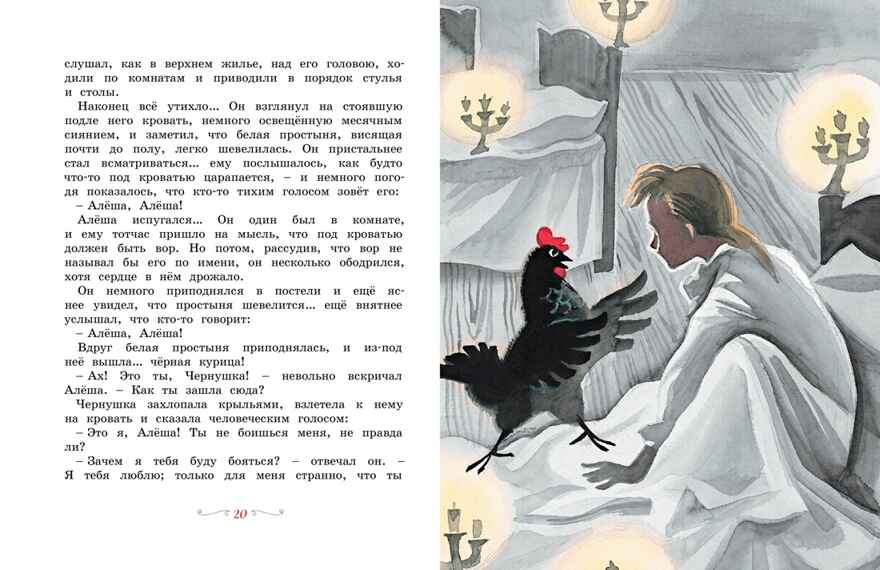 Чёрная курица, или Подземные жители (рисунки Ники Гольц), производитель Махаон , ISBN 978-5-38926-922-4, № 3