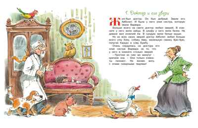 Доктор Айболит (рис. В. Челака), производитель Махаон , ISBN 978-5-38926-965-1№ 2