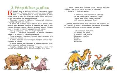 Доктор Айболит (рис. В. Челака), производитель Махаон , ISBN 978-5-38926-965-1№ 3