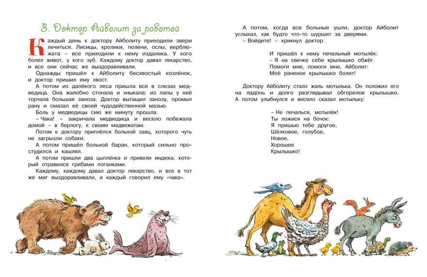 Доктор Айболит (рис. В. Челака), производитель Махаон , ISBN 978-5-38926-965-1, № 3