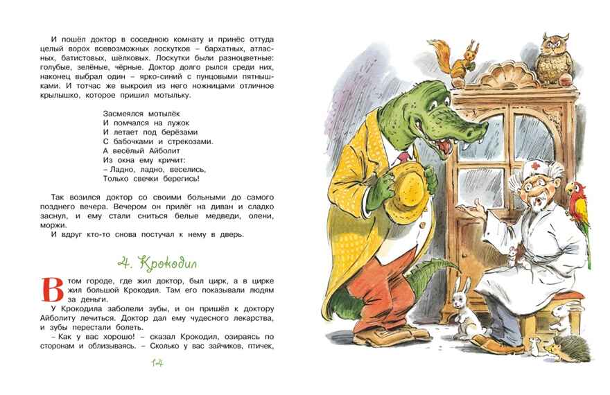 Доктор Айболит (рис. В. Челака), производитель Махаон , ISBN 978-5-38926-965-1, № 4