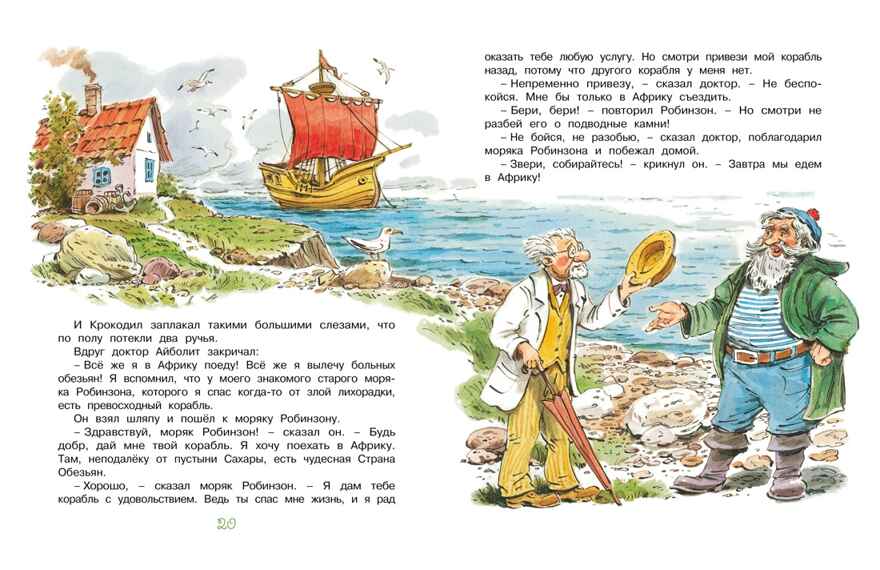 Доктор Айболит (рис. В. Челака), производитель Махаон , ISBN 978-5-38926-965-1, № 5