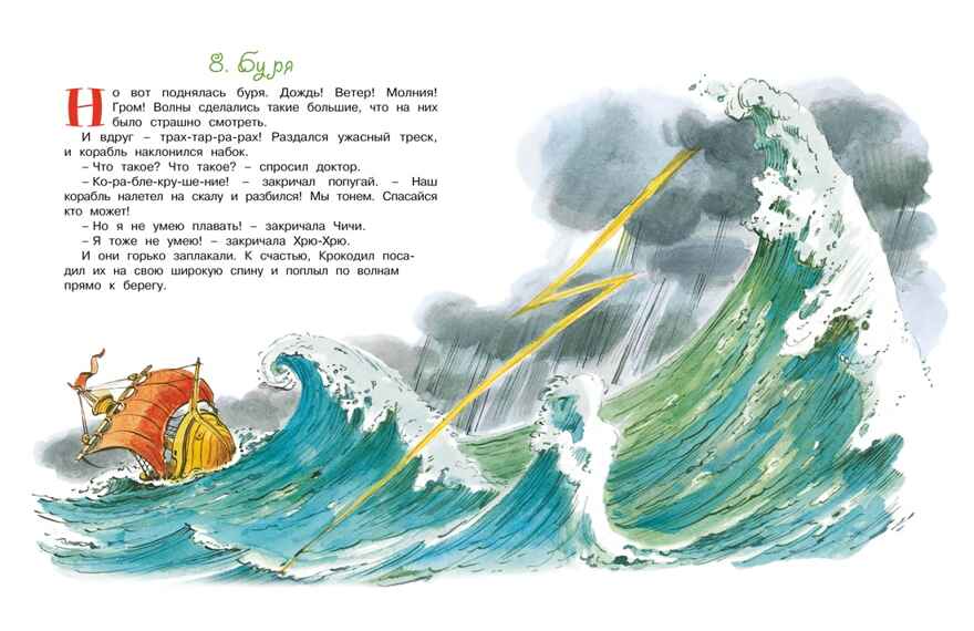 Доктор Айболит (рис. В. Челака), производитель Махаон , ISBN 978-5-38926-965-1, № 6