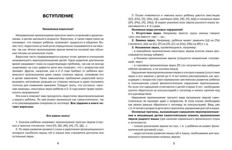 Логопедическая азбука. Речевые упражнения на каждый день, производитель Махаон , ISBN 978-5-38925-744-3, № 3