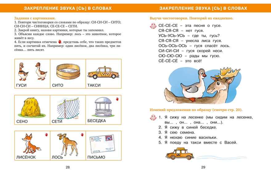 Логопедическая азбука. Речевые упражнения на каждый день, производитель Махаон , ISBN 978-5-38925-744-3, № 9