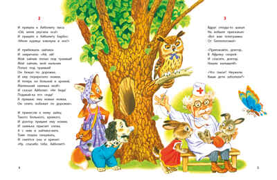 ДХЛ. Сказки К. Чуковского Чуковский К. И., производитель Стрекоза , ISBN 978-5-99514-942-2 № 2