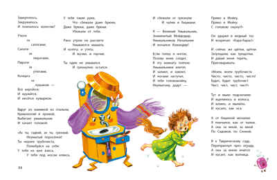 ДХЛ. Сказки К. Чуковского Чуковский К. И., производитель Стрекоза , ISBN 978-5-99514-942-2 № 4